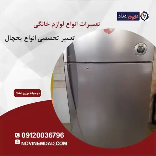کد خطاهای یخچال فریزر امرسان