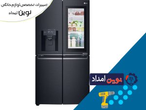 تعمیر یخچال ال جی در لواسان - نوین امداد - 09120036796