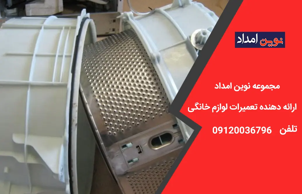 تعمیر لباسشویی ال جی در بومهن 