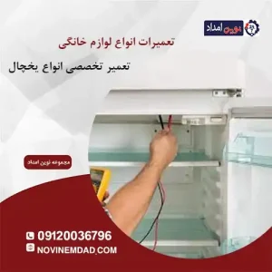 تعمیر یخچال اسنوا در گلستان