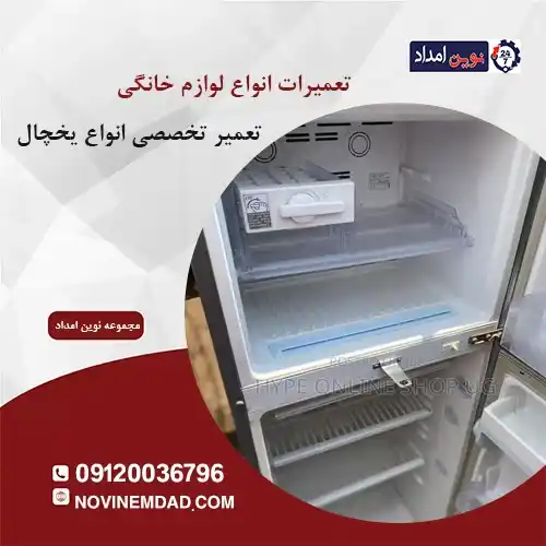 تعمیر یخچال سامسونگ در آدران