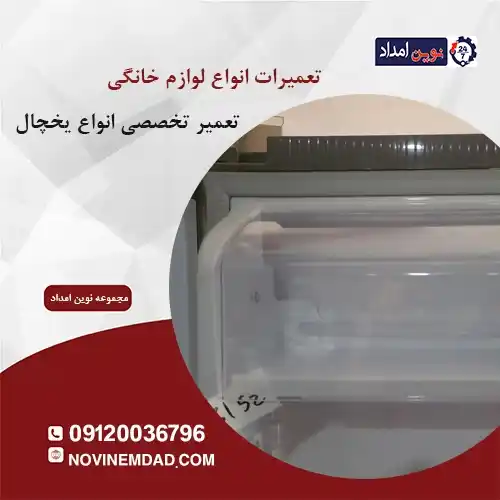 تعمیر یخچال دوو در لواسان